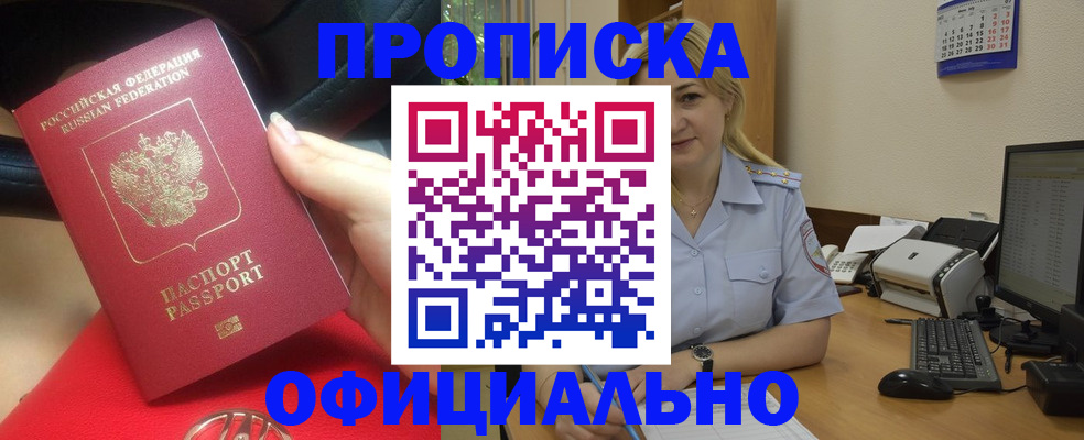 прописка законно в Дрезне
